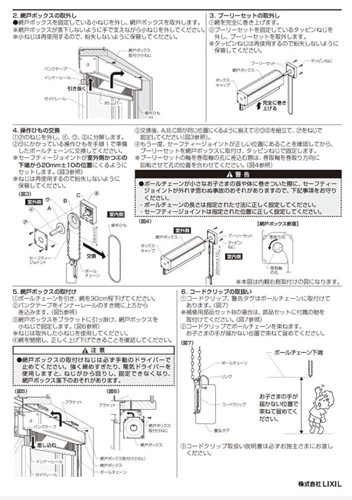 Amazon | LIXIL（トステム） ロール網戸用ボールチェーン（網戸